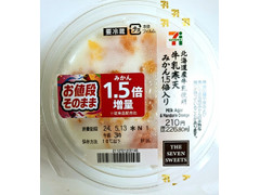 セブン-イレブン 北海道産牛乳使用 牛乳寒天 みかん1.5倍入り 商品写真