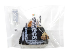 セブン-イレブン 東海限定 鶏唐揚むすび 醤油マヨネーズ入り 商品写真