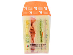 セブン-イレブン 8種野菜のサラダサンド 商品写真