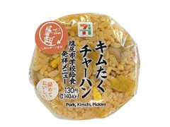 キムたくチャーハンおむすび