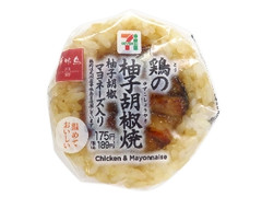 セブン-イレブン 鶏の柚子胡椒焼おむすび 九州産華味鳥使用