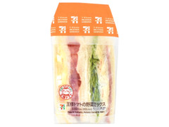 セブン-イレブン 王様トマトの野菜ミックスサンド 商品写真