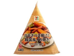 セブン-イレブン 甘辛さつま揚げと韓国風イカ焼き