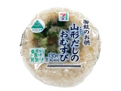 セブン-イレブン 御飯のお供 山形だしのおむすび