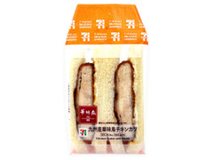 セブン-イレブン 九州産華味鳥チキンカツサンド 商品写真