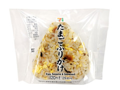 セブン-イレブン たまごふりかけおむすび 商品写真