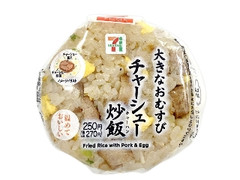 セブン-イレブン 大きなおむすび チャーシュー炒飯