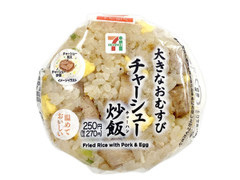 セブン-イレブン 大きなおむすび チャーシュー炒飯 商品写真