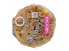 セブン-イレブン 天タレまぶしおむすび さつまいも天入り