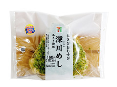 セブン-イレブン 大きなおむすび 深川めし あさり御飯 商品写真