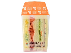 セブン-イレブン 8種野菜のサラダサンド