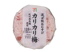 セブン-イレブン 混ぜ飯おむすびカリカリ梅 紀州南高梅使用