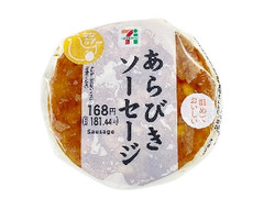 セブン-イレブン あらびきソーセージおむすび