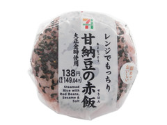 セブン-イレブン もち米もっちり！赤飯おむすび 甘納豆使用