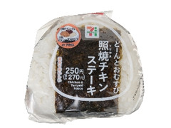 セブン-イレブン どーんとおむすび 照焼チキンステーキ