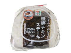 セブン-イレブン どーんとおむすび 照焼チキンステーキ 商品写真