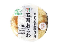 岩手県産菜彩鶏の五目おこわおむすび