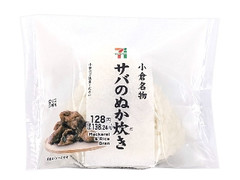 セブン-イレブン 小倉名物 サバのぬか炊きおむすび