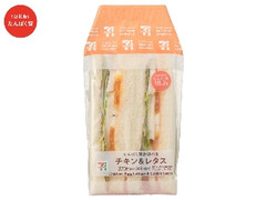 セブン-イレブン たんぱく質が摂れるチキン＆レタスサンド