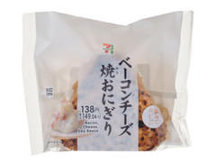 セブン-イレブン ベーコンチーズ焼おにぎり 商品写真