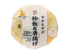 セブン-イレブン でかむすび 炒飯＆唐揚げ 商品写真