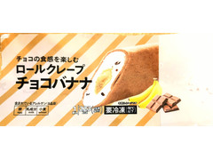 セブン-イレブン ロールクレープ チョコバナナ 商品写真