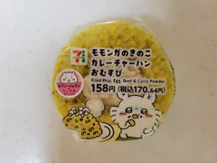 セブン-イレブン モモンガのきのこカレーチャーハンおむすび 商品写真