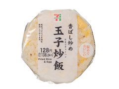 セブン-イレブン 香ばし炒めの玉子炒飯おむすび
