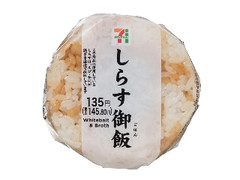 セブン-イレブン しらす御飯おむすび