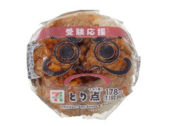 セブン-イレブン とり点おむすび