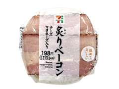 セブン-イレブン 炙りベーコンおむすび チーズマヨネーズ入