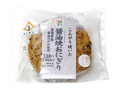 セブン-イレブン こんがり焼いた醤油焼おにぎり