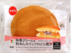 セブン-イレブン 和栗クリーム＆粒あんホイップのどら焼き 商品写真