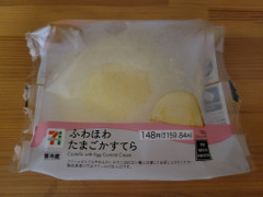 セブン-イレブン ふわほわたまごかすてら 商品写真