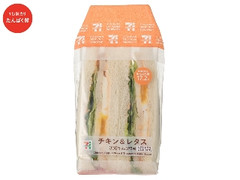 セブン-イレブン たんぱく質が摂れるチキン＆レタスサンド