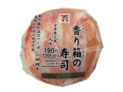 セブン-イレブン 香り箱の寿司