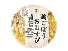 鶏ごぼうおむすび 紫峰使用