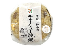 セブン-イレブン 香ばし炒めのチャーシュー炒飯おむすび