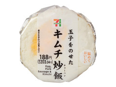 セブン-イレブン 玉子をのせたキムチ炒飯おむすび 商品写真