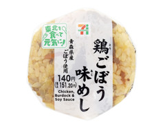 セブン-イレブン 鶏ごぼう味めしおむすび 青森県産ごぼう使用