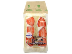 セブン-イレブン やよいひめのいちごサンド 榛名牛乳使用