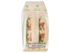 セブン-イレブン チキンサラダサンド
