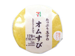 セブン-イレブン たっぷり玉子のオムすび