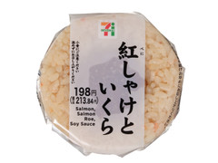 セブン-イレブン 紅しゃけといくらのおむすび