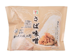 セブン-イレブン こだわりおむすび さば味噌