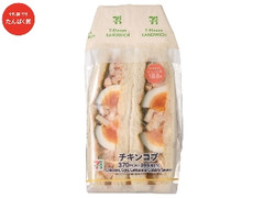 セブン-イレブン たんぱく質が摂れるチキンコブサンド