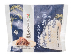 セブン-イレブン こだわりおむすび ちりめん山椒