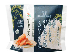 セブン-イレブン こだわりおむすび サーモンハラス 商品写真