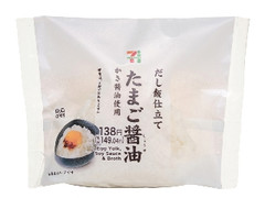 セブン-イレブン だし飯仕立て たまご醤油おむすび