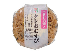 セブン-イレブン うなぎのタレ使用 タレおむすび 商品写真